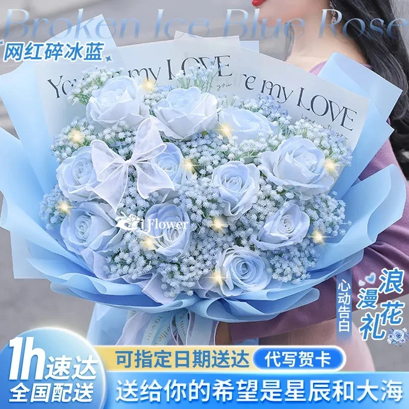 碎冰蓝玫瑰花束鲜花订购小时达的同城配送直送花店团购生日精选