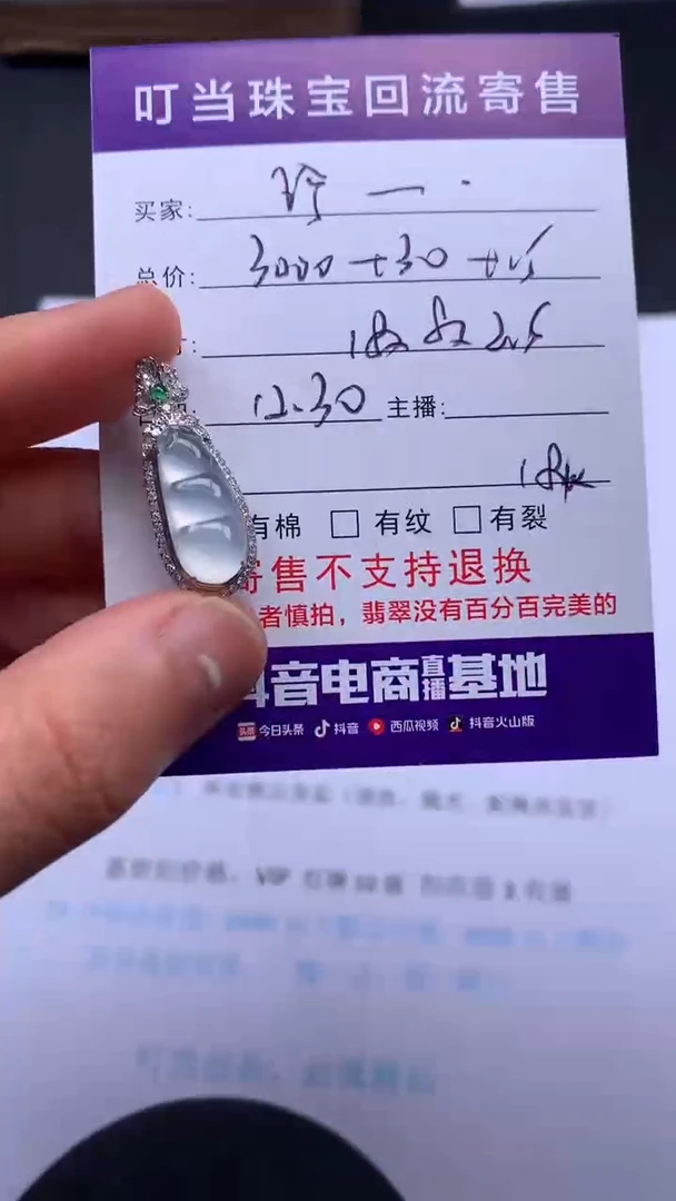 【闪购商品】翡翠豆子18K金镶嵌寄售买断不退换