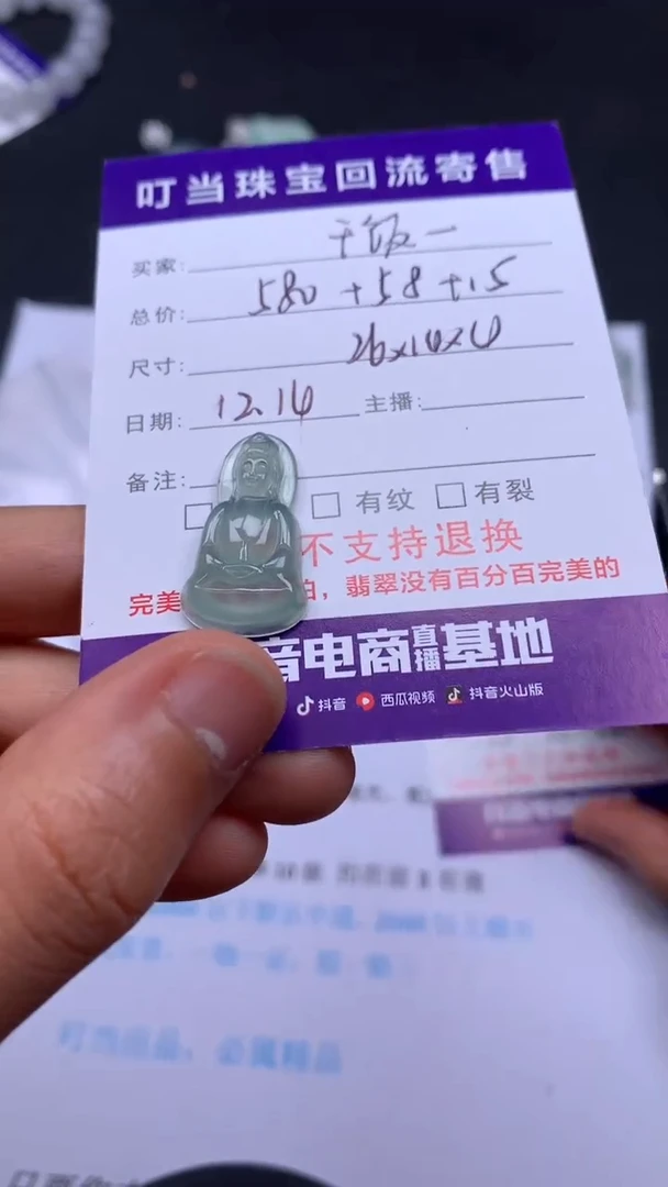 【闪购商品】翡翠观音未镶嵌寄售买断不退换