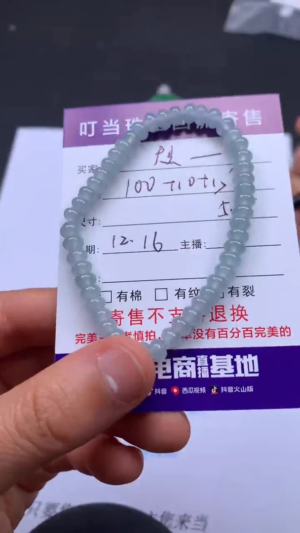 【闪购商品】翡翠手串未镶嵌寄售买断不退换珠子有纹有裂