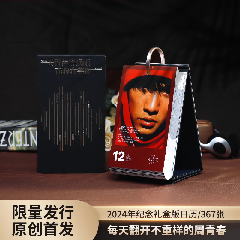 周杰伦2024年纪念版日历台历周边专辑封面生日礼物收藏