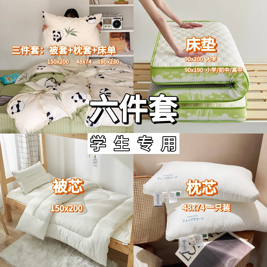【宿舍六件套/懒人家】全棉100%纯棉床笠套件清新学生寝室一套配齐