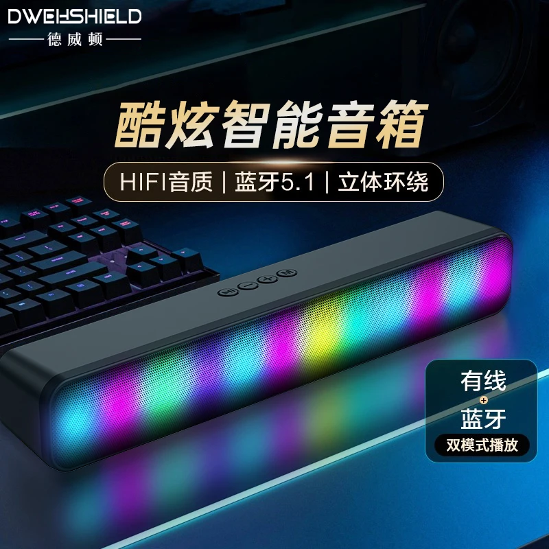 DWEHSHIELD智能炫彩灯光电竟蓝牙音响低音炮便携多媒体音箱团N
