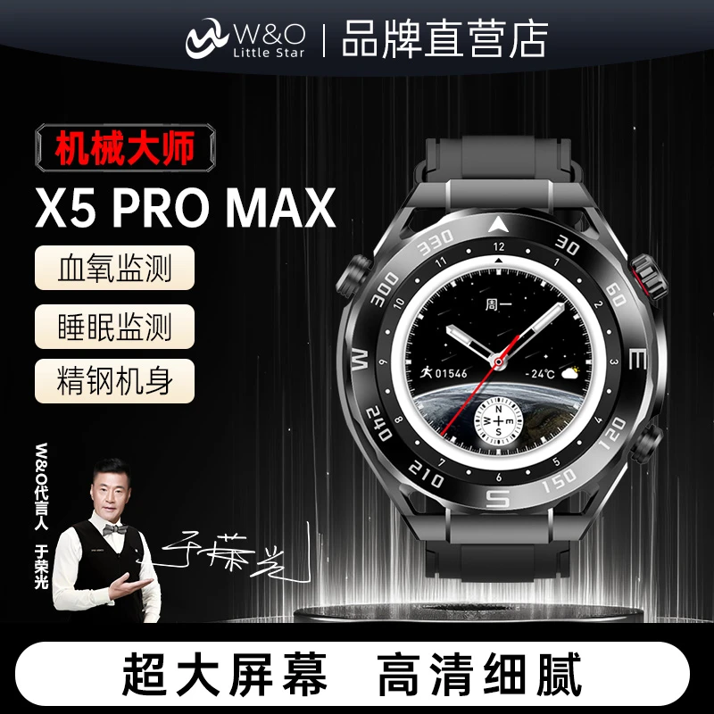 W&O新款X5 PRO MAX机械大师蓝牙支付宝运动通话助手智能手表Ct