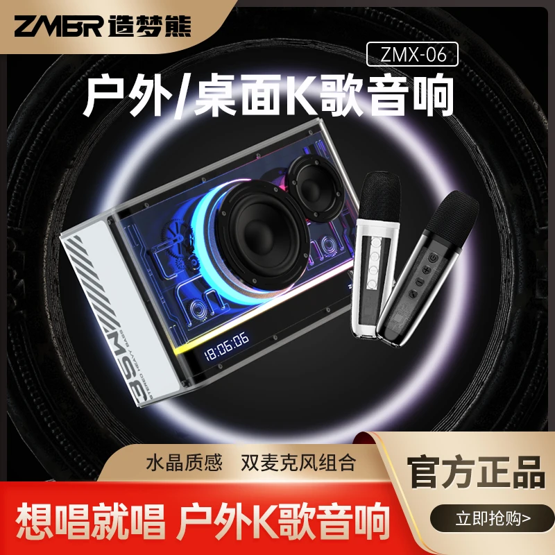 造梦熊ZMX-06光冷能量K歌音箱 工业风电竞桌面音箱