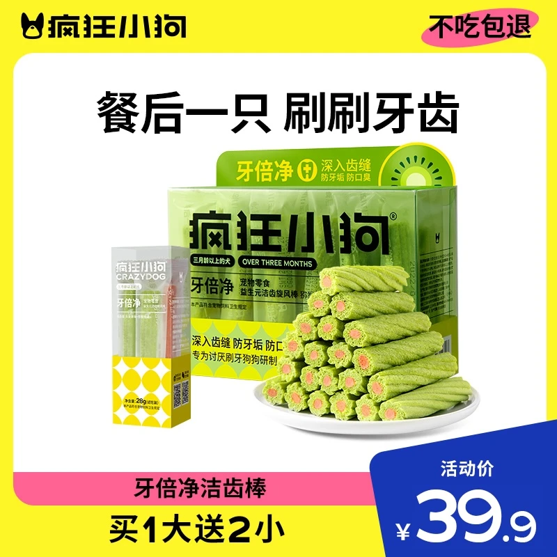 疯狂小狗牙倍净宠物狗零食磨牙训练泰迪柯基幼犬全犬期通用型正品