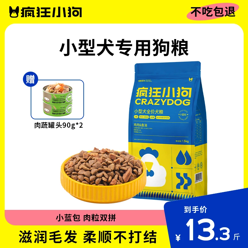 疯狂小狗狗粮小蓝包狗粮小型犬通用宠物粮全犬通用营养推荐