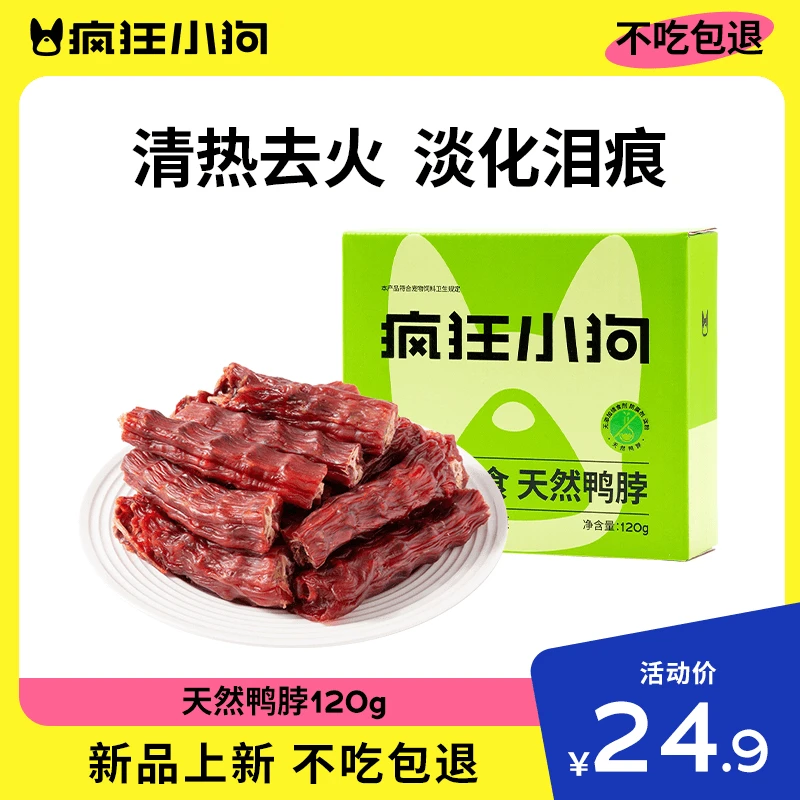 疯狂小狗零食天然鸭脖磨牙棒幼犬成犬通用骨头训犬肉干专用宠物吃