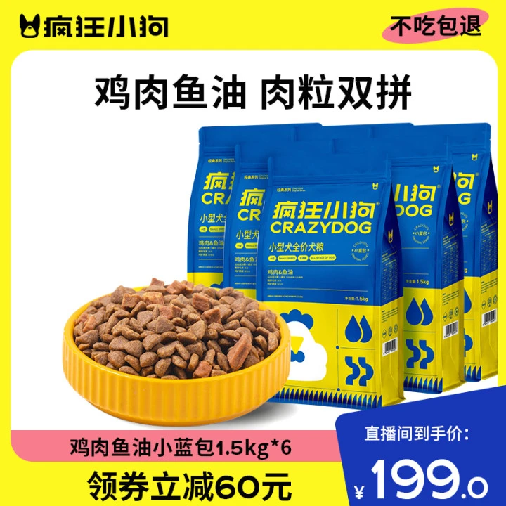 疯狂小狗小蓝包肉粒双拼18斤小型犬狗粮全犬通用全犬期营养推荐