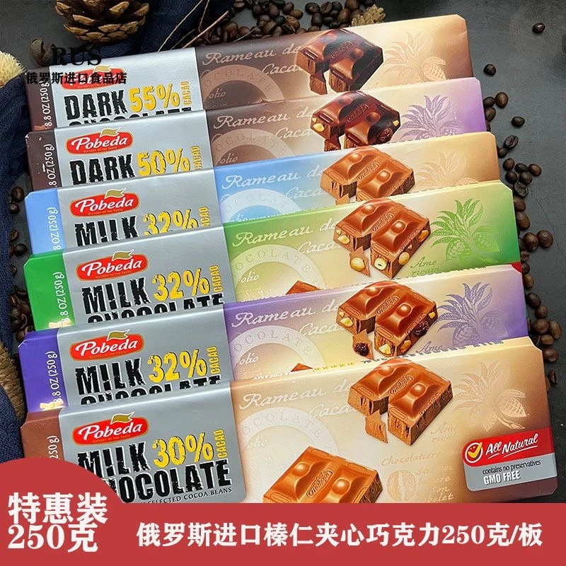 俄罗斯进口胜利可可大板巧克力250克俄罗斯黑巧纯可可黑巧奶