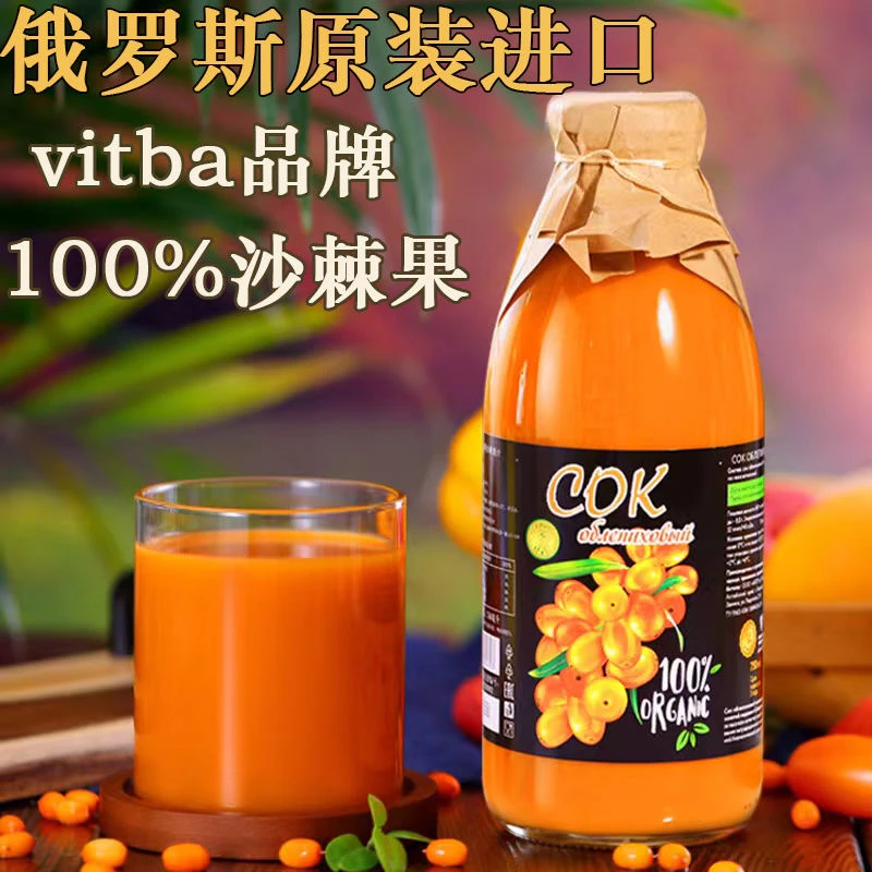 俄罗斯沙棘原浆果汁饮料原装进口无添加无蔗糖正品沙棘原浆果