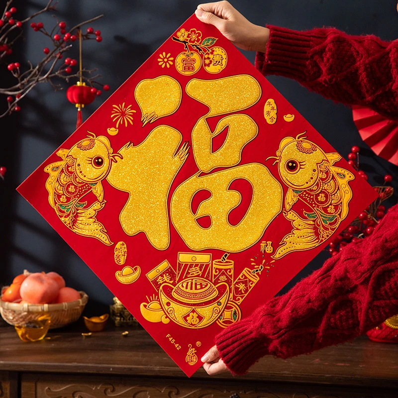 2024龙年春节福字新款植绒门福生肖福字贴高档绒布自粘新年装饰品