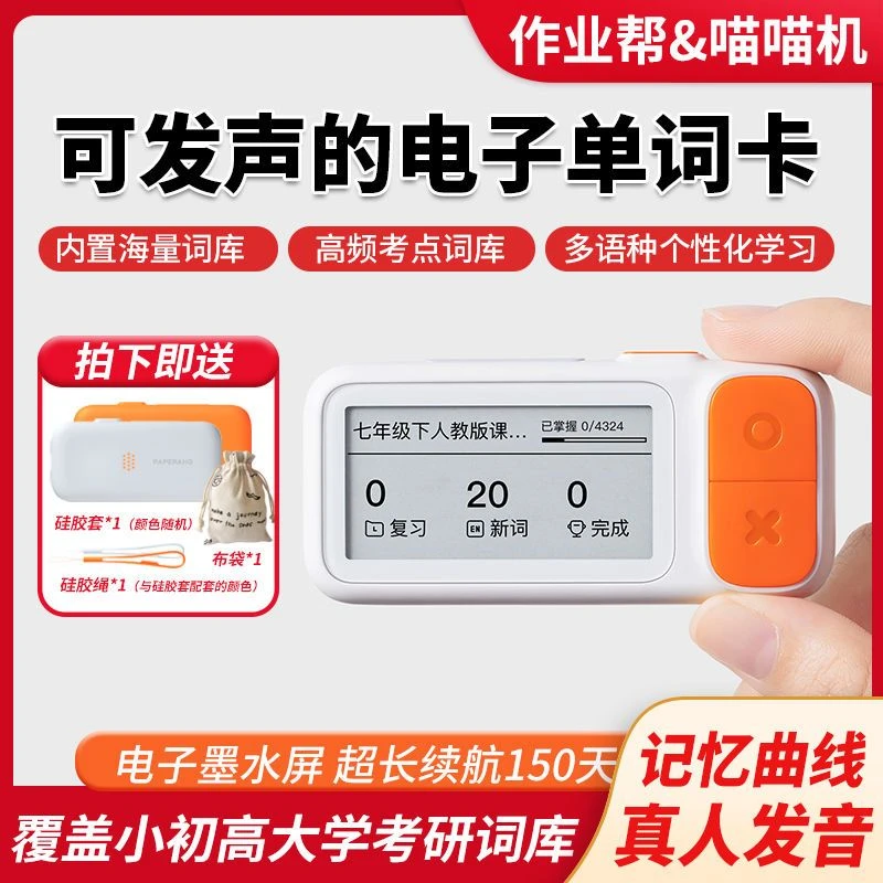 作业帮喵喵机E2电子单词卡背单词学习小初中高考四六级英语日语