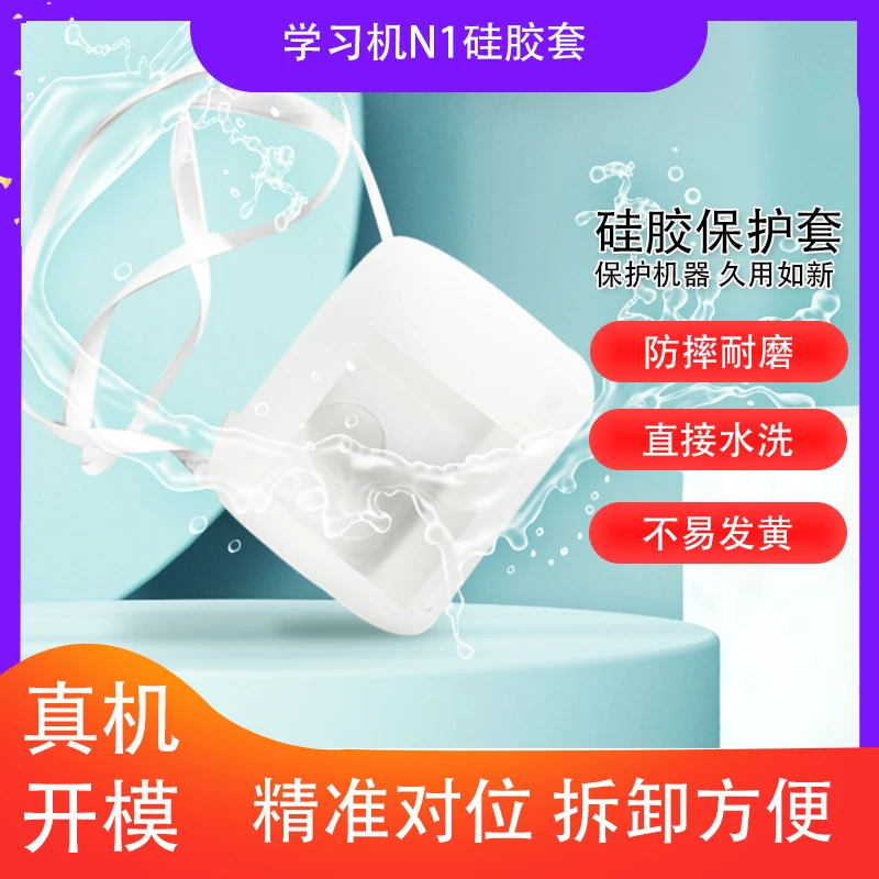 适用作业帮喵喵机N1硅胶套N1S2防碰撞防磨损防刮花保护软壳水晶壳