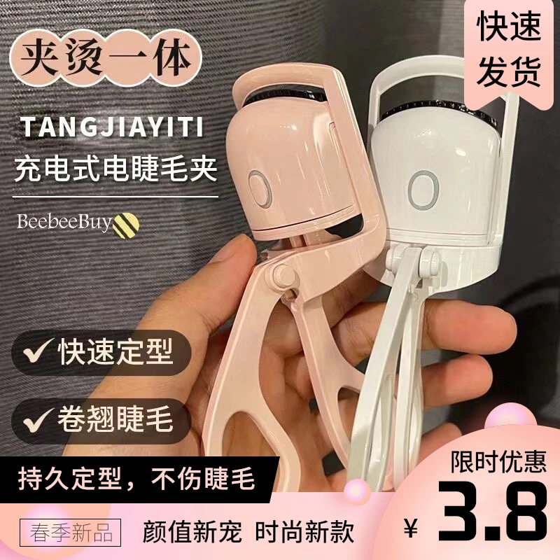 烫睫毛神器电动睫毛夹一夹既翘持久定型电热睫毛夹化妆加热睫毛器