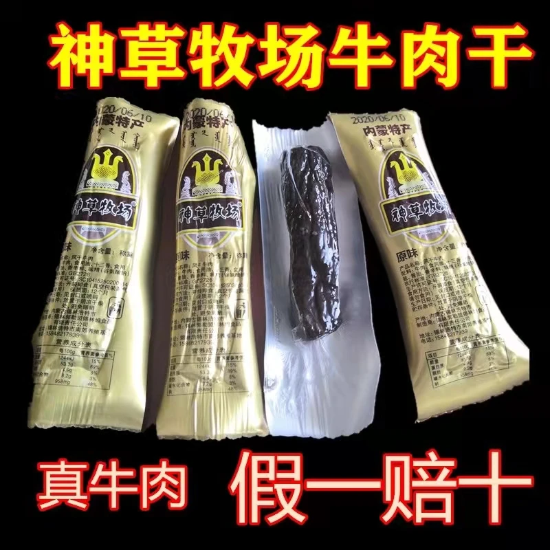 内蒙古特产手撕风干牛肉干正宗独立包装袋装锡盟草原小零食八成干