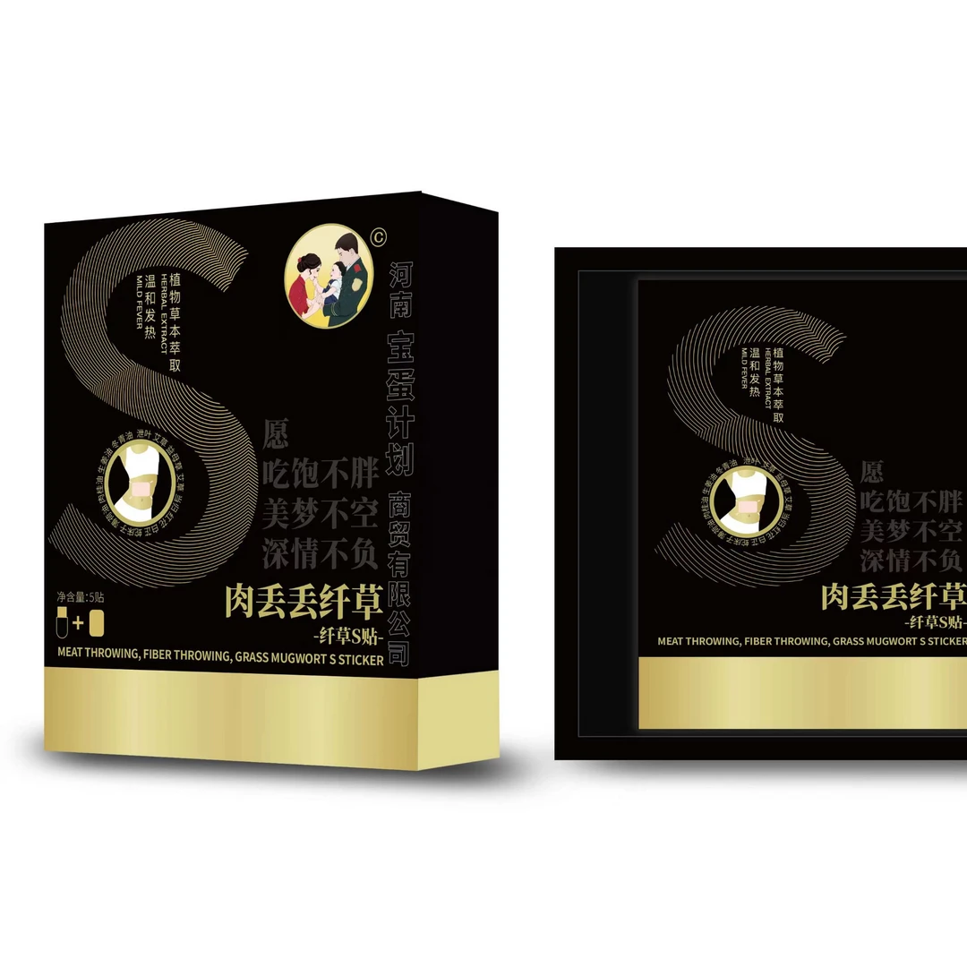 《宝蛋计划》配精油热敷贴草本暖贴艾草贴护理