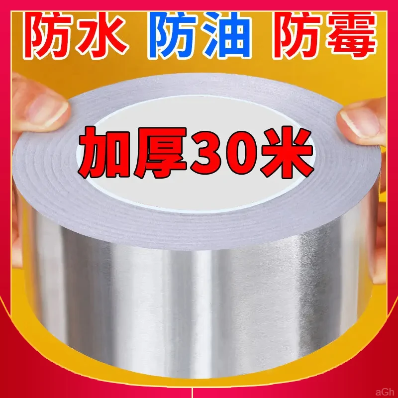防霉铝箔贴灶台水池防水防油厨房胶带美缝贴缝隙耐高温自粘卫生间