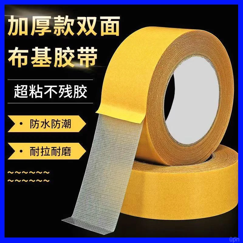 超强装饰活动力粘贴布基双面胶气球地毯粘双面胶带婚礼粘超胶带