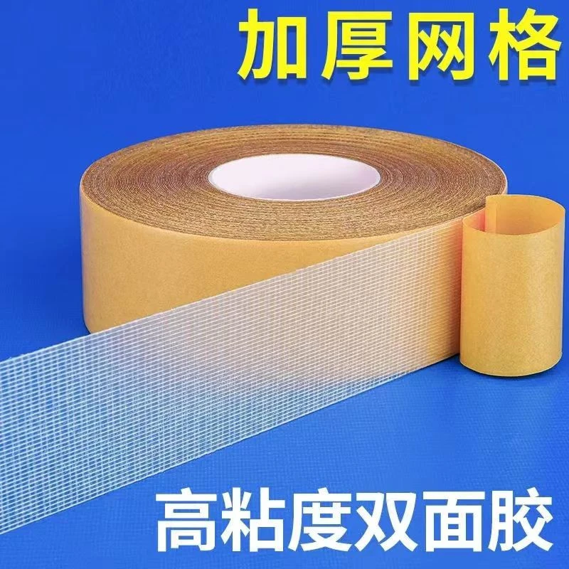 万能通用布基网格双面胶带 超强粘力撕开不留痕迹 地毯沙发固定贴