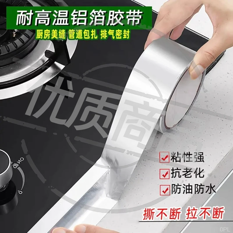 防霉胶带耐高温卫生间美缝贴水池灶台防水防油厨房铝箔缝隙自粘贴