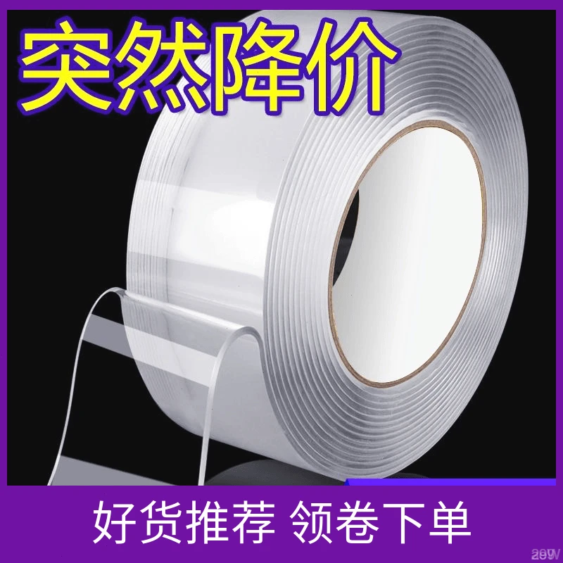 强力粘固定贴高粘度魔力万能纳米双面胶透明胶带水洗无痕固定排插