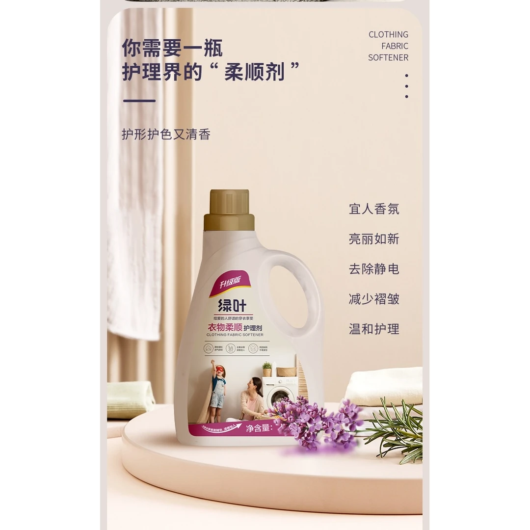 绿叶爱生活衣物柔顺护理剂薰衣草香型增柔留香家用大桶装2kg正品