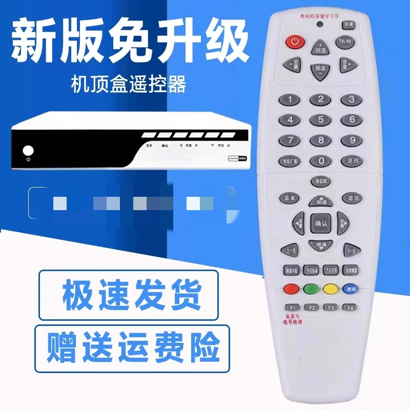 家用电视机顶盒全国城乡通用遥控器
