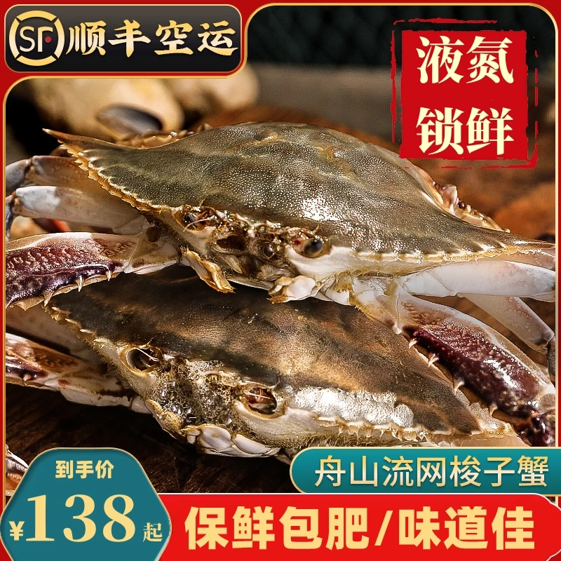 正宗舟山梭子蟹2-6斤鲜活速冻野生海捕公螃蟹海鲜美食原产地发货