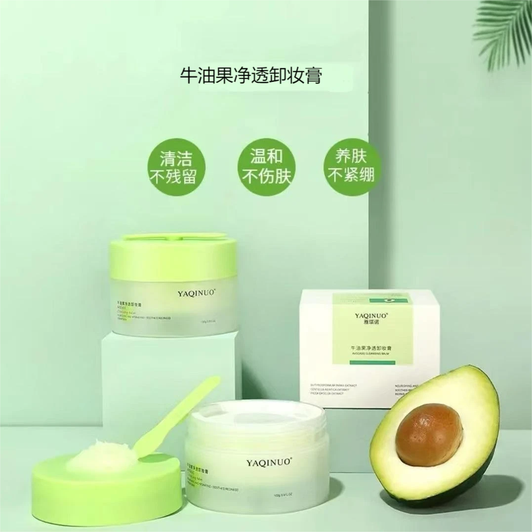 牛油果卸妆膏挖勺深层清洁敏感肌可用温和不刺激便携卸妆净澈学生