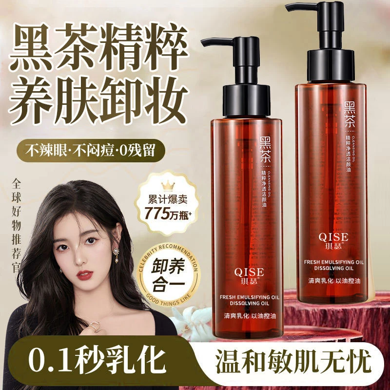 正品黑茶卸妆油膏水眼唇脸三合一深层清洁敏感肌温和不刺激女学生
