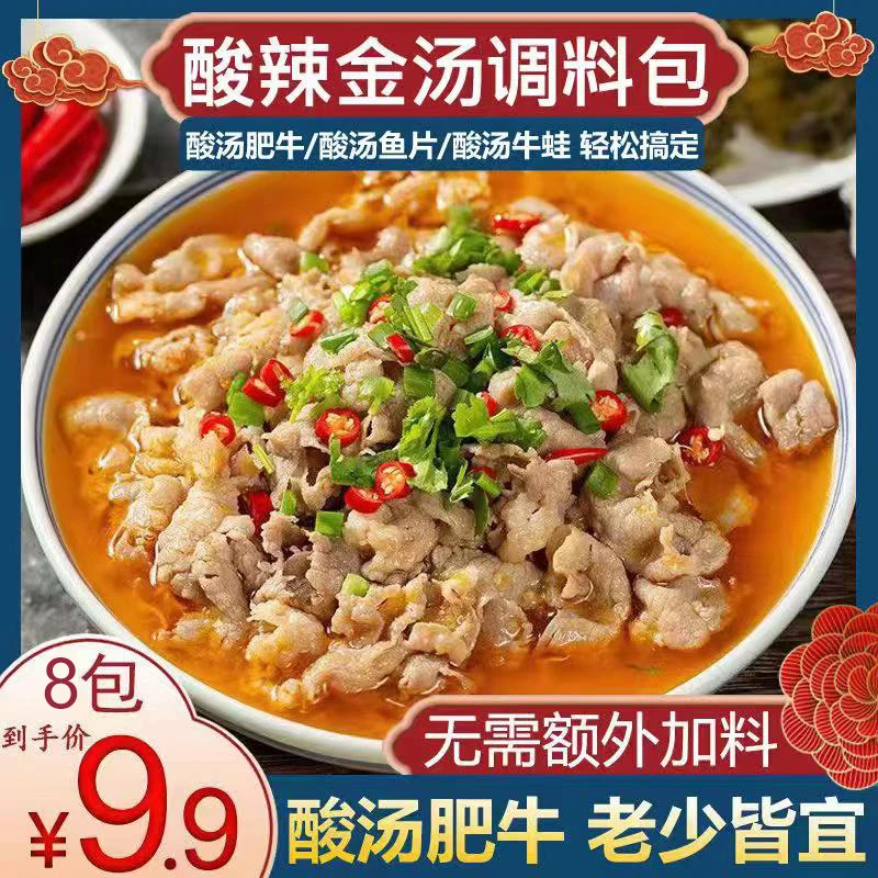 【8包仅9.9元包邮】懒人金酸汤调味酱一料搞定酸汤菜系酸汤肥牛米线