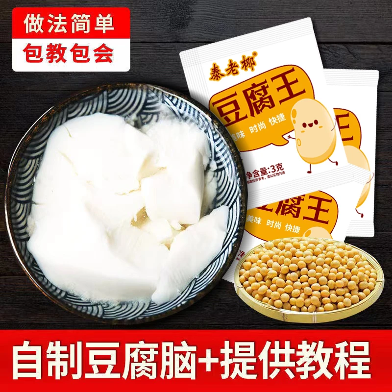 【工厂直销10袋9.99元包邮】豆腐王内酯粉豆腐脑葡萄糖酸凝固剂