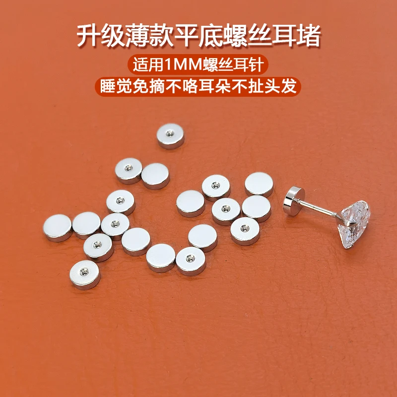 钛钢耳饰 1.6MM薄款螺丝耳堵1MM螺丝耳针免摘钛钢圆饼耳塞耳帽
