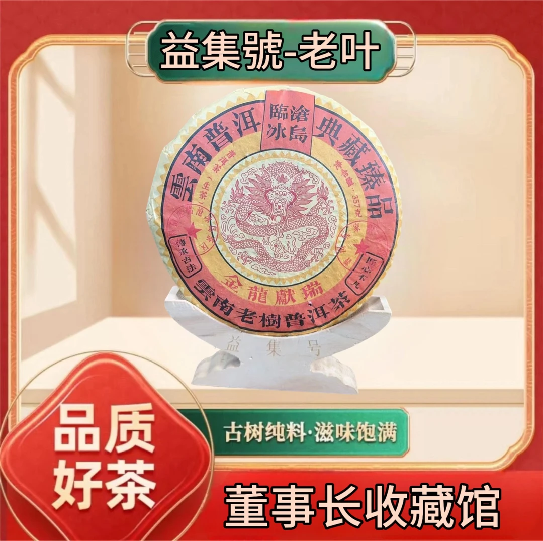 【老叶私房茶】云南普洱茶老树龙冰岛生茶357g