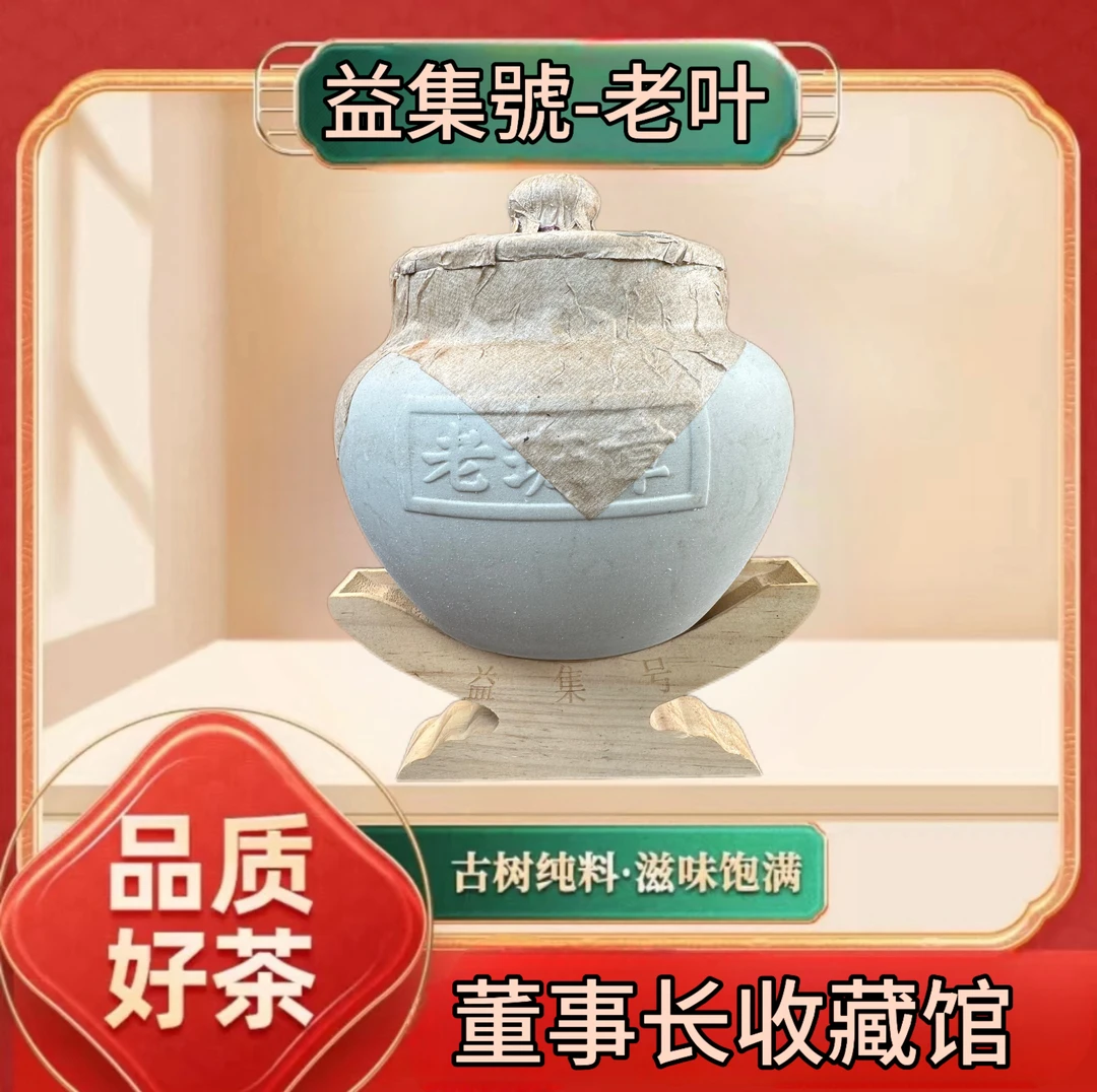 【老叶私房茶】云南普洱茶1997同庆号老班章500g