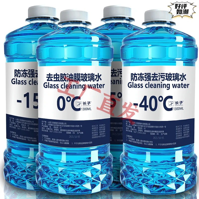 零下40度防冻汽车玻璃水冬季强力去污镀膜四季通用雨刷清洁剂