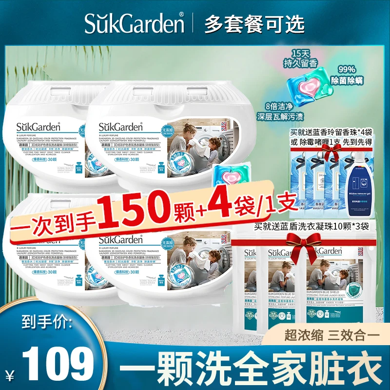 蔬果园sukgarden洗衣凝珠三合一持久留香洗衣柔顺去污