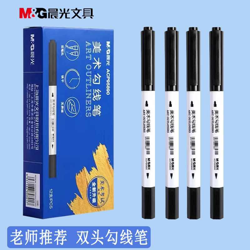晨光勾线笔学生美术双头防水儿童绘画黑色勾边笔描边美术生专用
