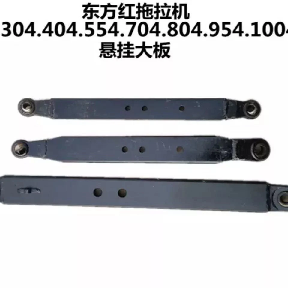 一拖东方红拖拉机304 504 804 904 954悬挂大板 下拉板