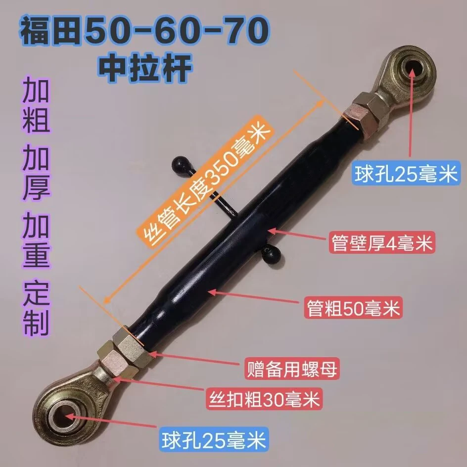 福田雷沃欧豹中拉杆404-1104 通用悬挂中间拉杆农用加粗加厚加重