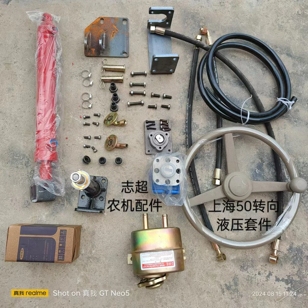 上海50拖拉机液压转向改装套装一套