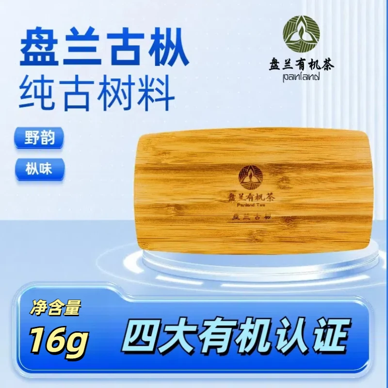 PanLand/盘兰古枞精美2泡装，高山原始深林内的，荒野气息枞味显