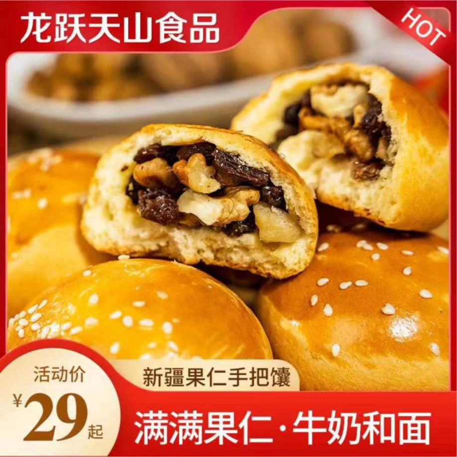纯手工500g体验装坚果手把馕  独立包装处 新疆工厂直发