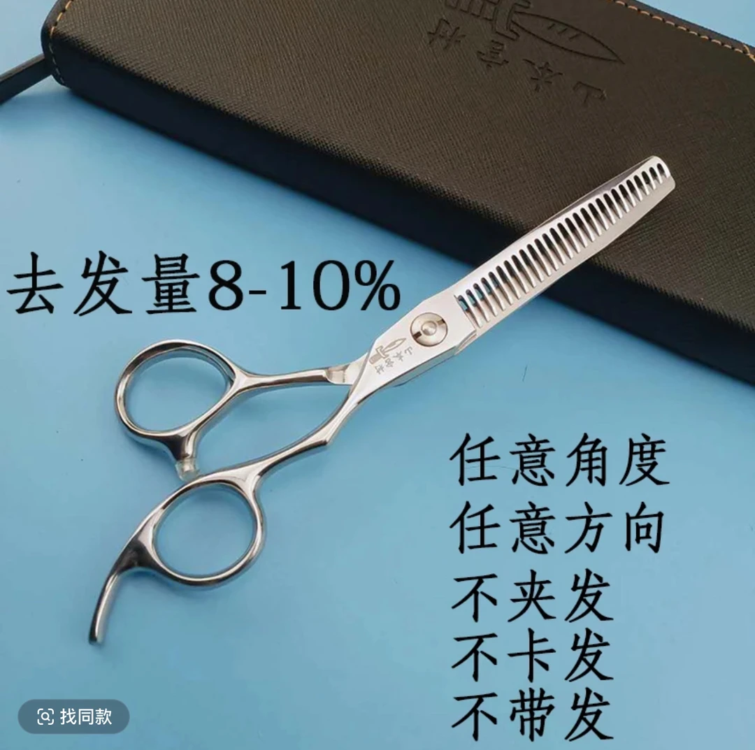 山本宫村无痕牙剪去量8-10%日系发型专用山本宫村系列