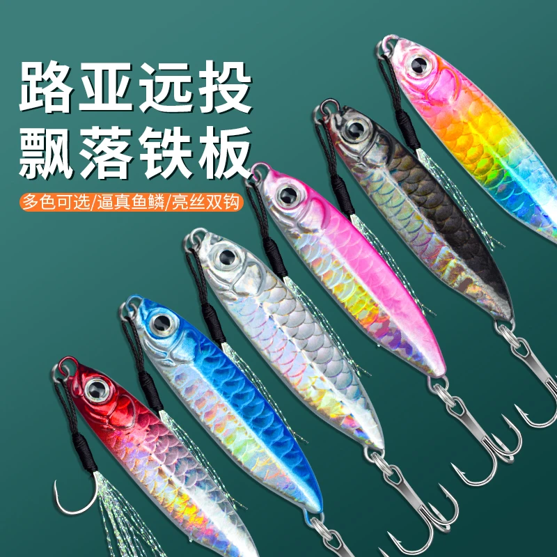 鱼鳞纹小铁板路亚饵超远投飘落假饵海钓单双钩vib鱼饵鲈鲅鱼翘嘴