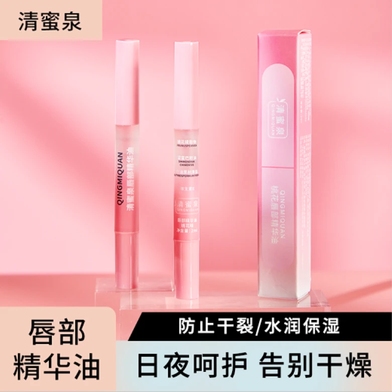 清蜜泉唇部精华油唇油唇蜜润唇膏保湿护理唇部防干裂全天水润