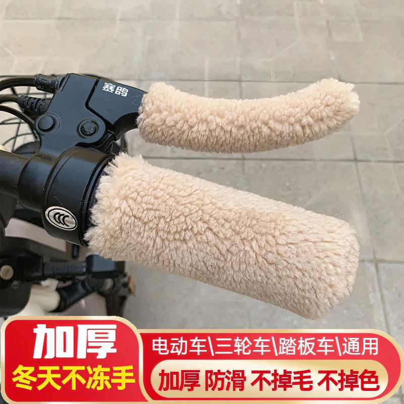 新款冬季仿毛绒保暖防寒把套电动车摩托车把套防滑护手三轮车通用