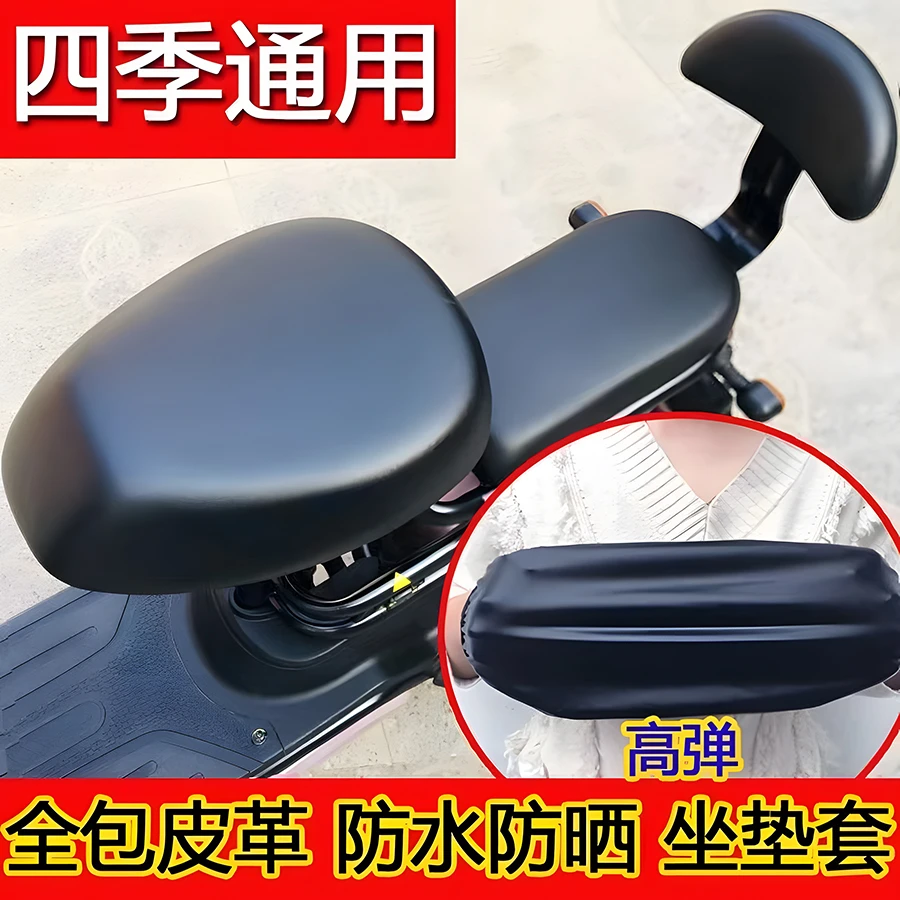 电动车坐垫套皮革防晒防水电瓶车坐套电车座垫套座位套四季通用款