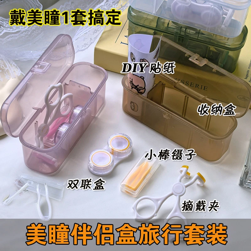 戴美瞳神器 隐形眼镜收纳盒美瞳伴侣盒戴美瞳辅助器撑眼夹子套装